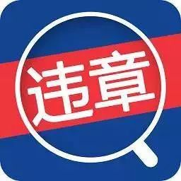 郑州交通违章查询,