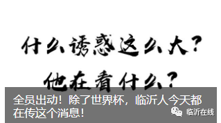 临沂2018年高考成果丰硕！学霸们的优异成绩让人艳羡！
