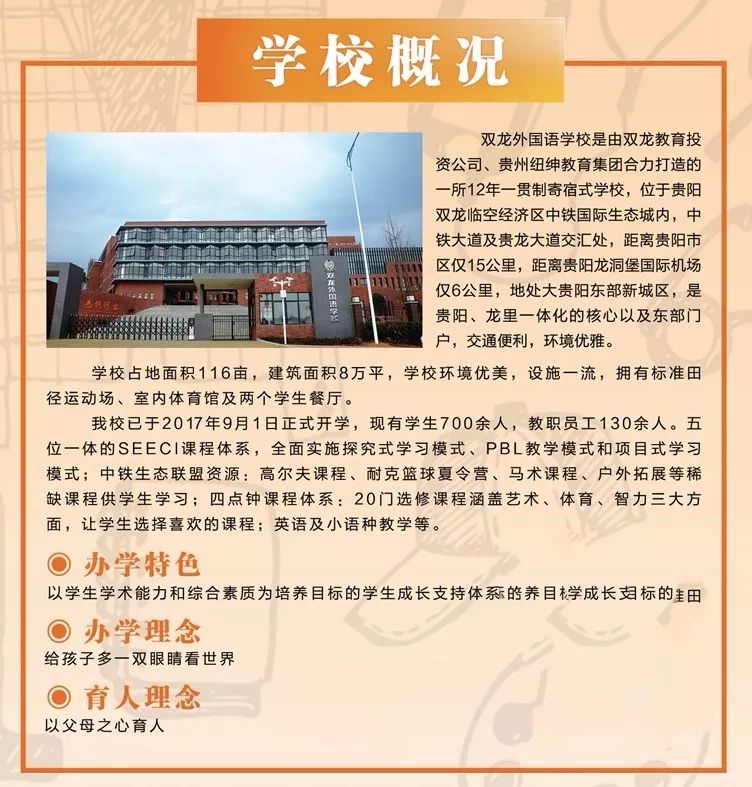 培文、普瑞、海嘉……贵阳高中学校招生简章第三弹！