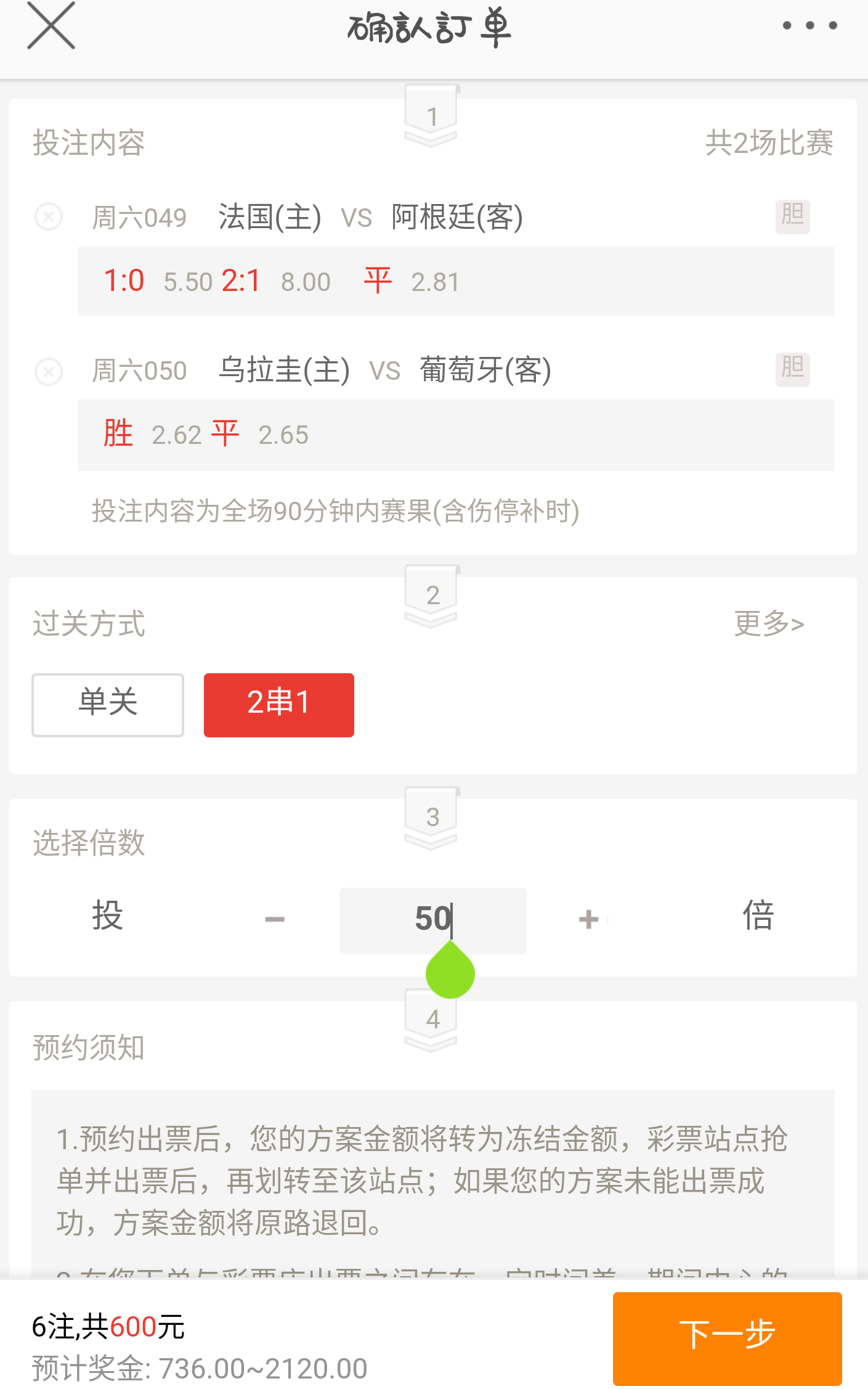 世界杯怎么不能买混合了(世界杯:今晚两单混合投注同时购买,返奖率90)