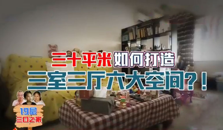 一家三口挤25㎡小单间，毫无隐私，丈夫6年无法上床
