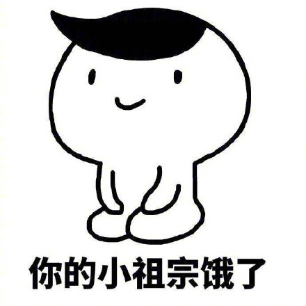 小祖宗表情包大全：你的小祖宗已上线