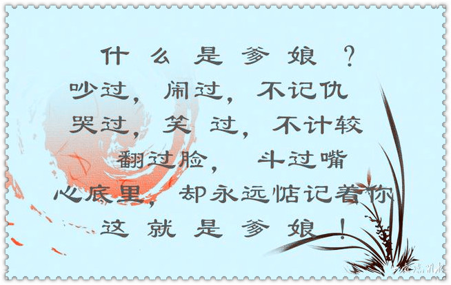 什么是爹！什么是娘！人间最苦是爹娘，句句感人，转发给儿女看看