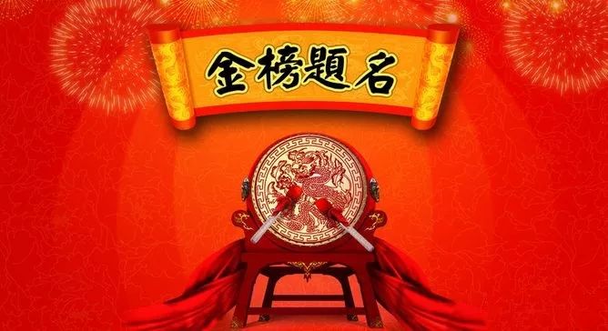 临沂2018年高考成果丰硕！学霸们的优异成绩让人艳羡！