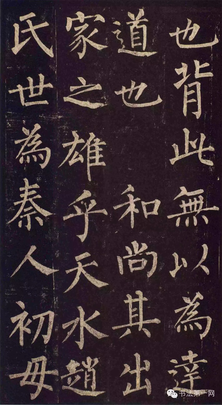 柳公权《玄秘塔碑》高清版全