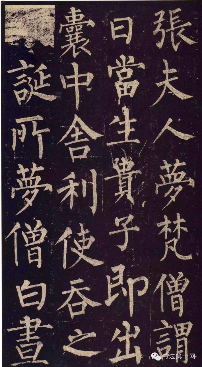 柳公权《玄秘塔碑》高清版全