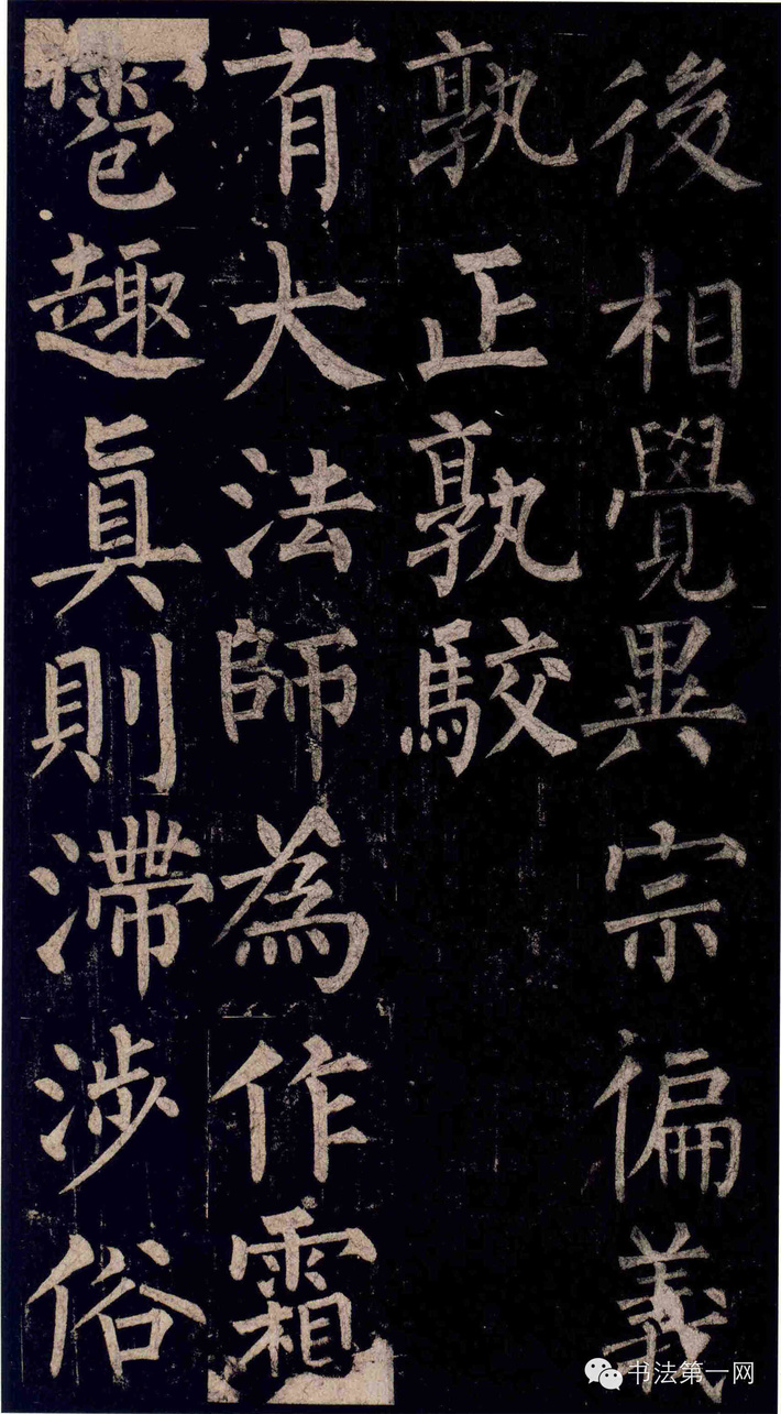 柳公权《玄秘塔碑》高清版全