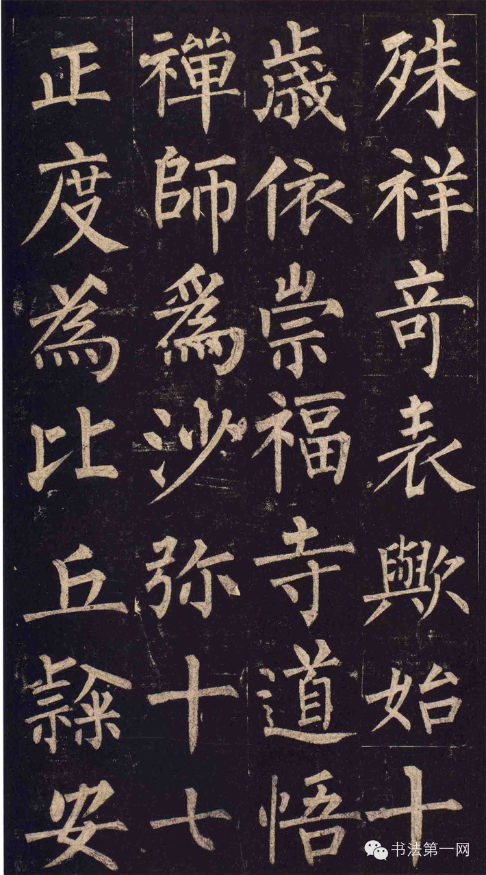 柳公权《玄秘塔碑》高清版全