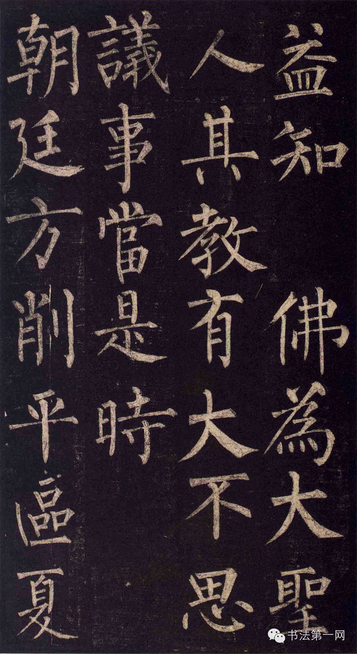 柳公权《玄秘塔碑》高清版全