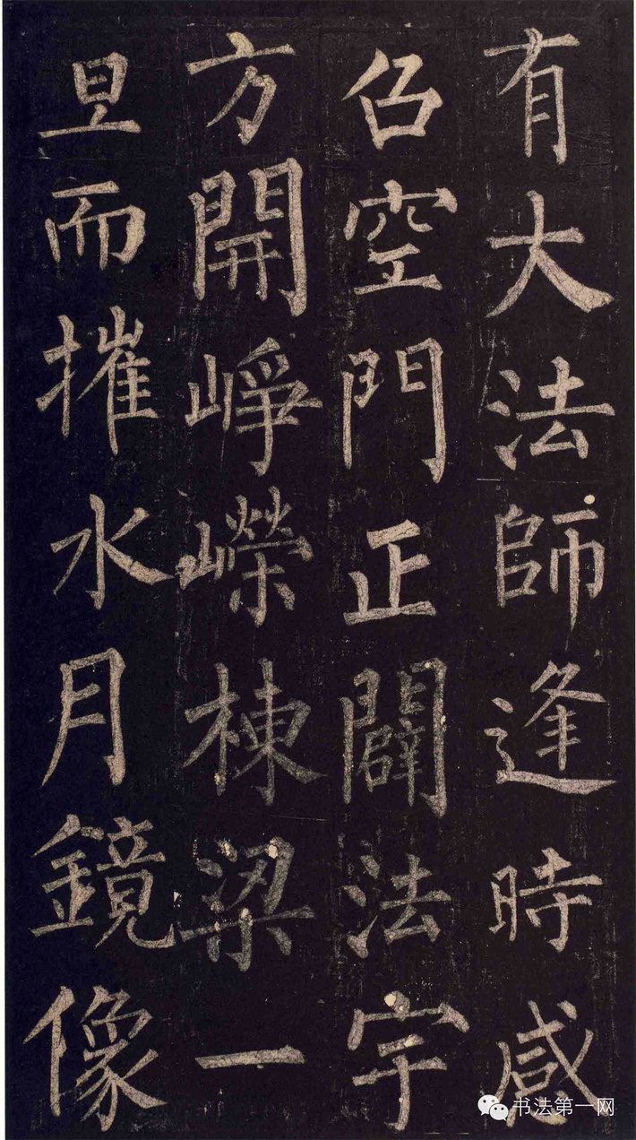 柳公权《玄秘塔碑》高清版全