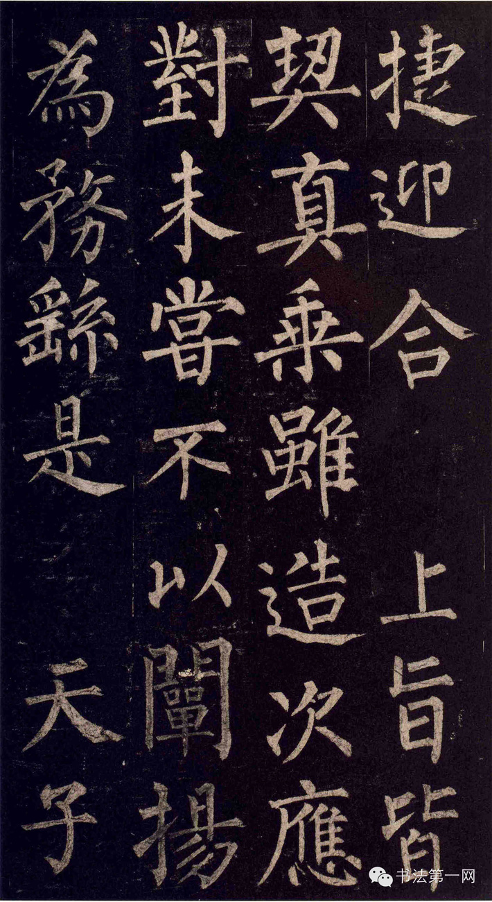 柳公权《玄秘塔碑》高清版全