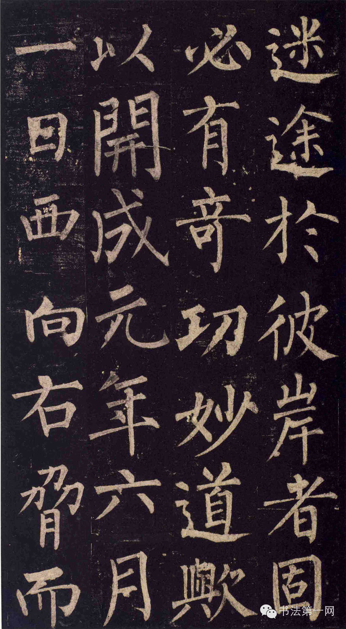 柳公权《玄秘塔碑》高清版全