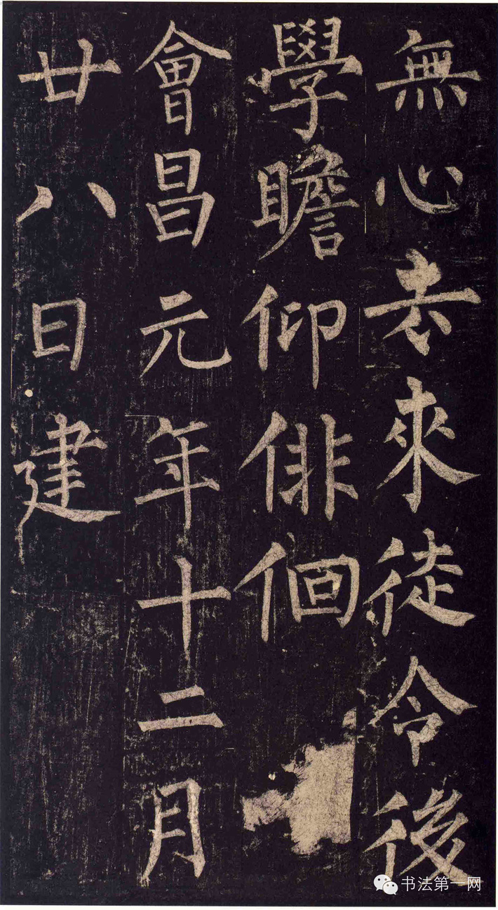 柳公权《玄秘塔碑》高清版全