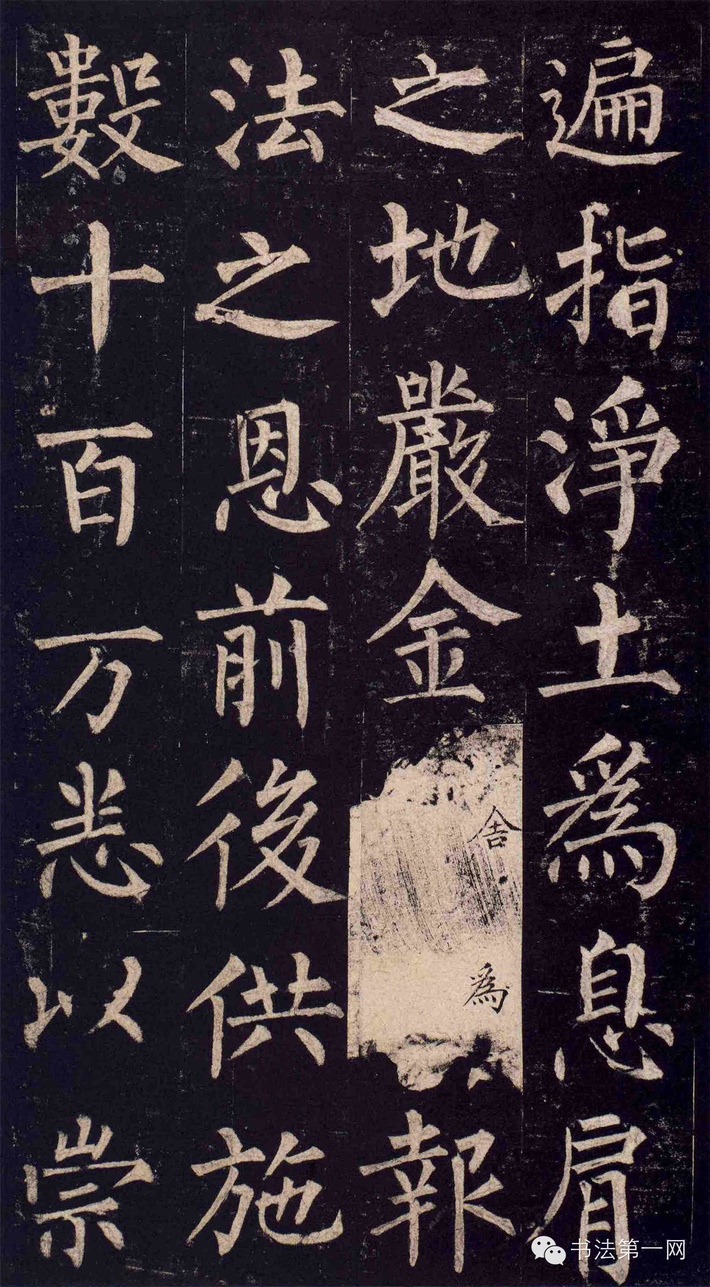 柳公权《玄秘塔碑》高清版全