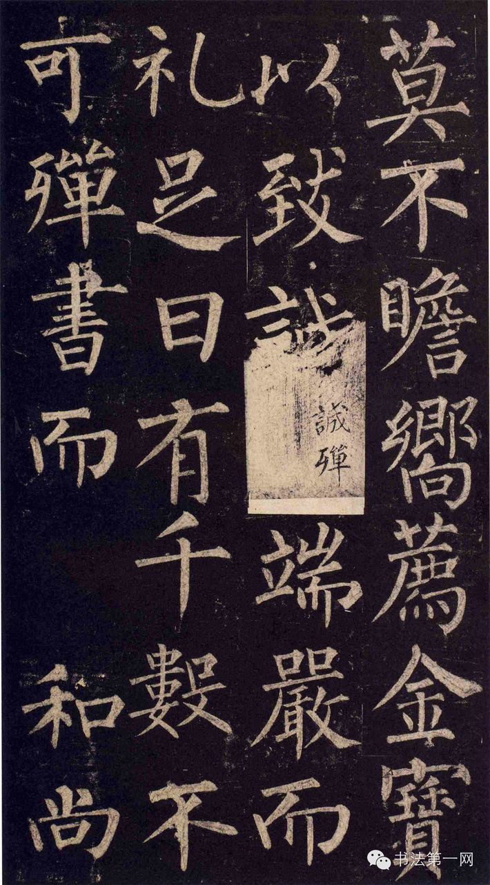 柳公权《玄秘塔碑》高清版全