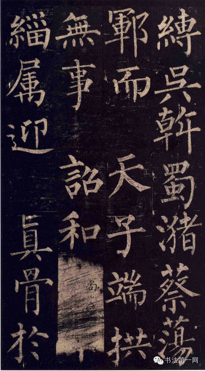 柳公权《玄秘塔碑》高清版全