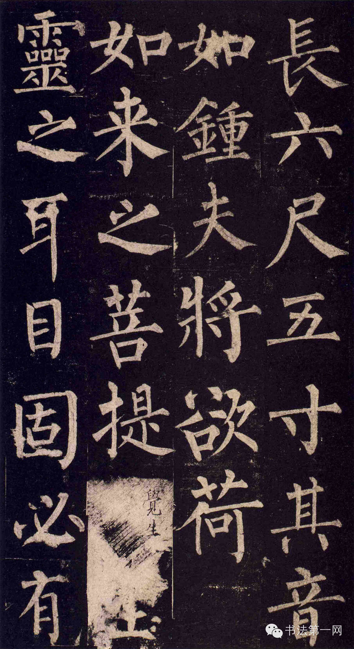 柳公权《玄秘塔碑》高清版全