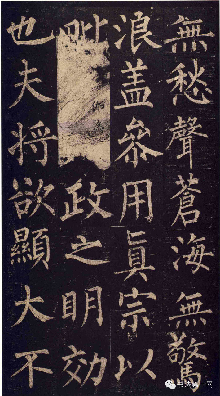 柳公权《玄秘塔碑》高清版全