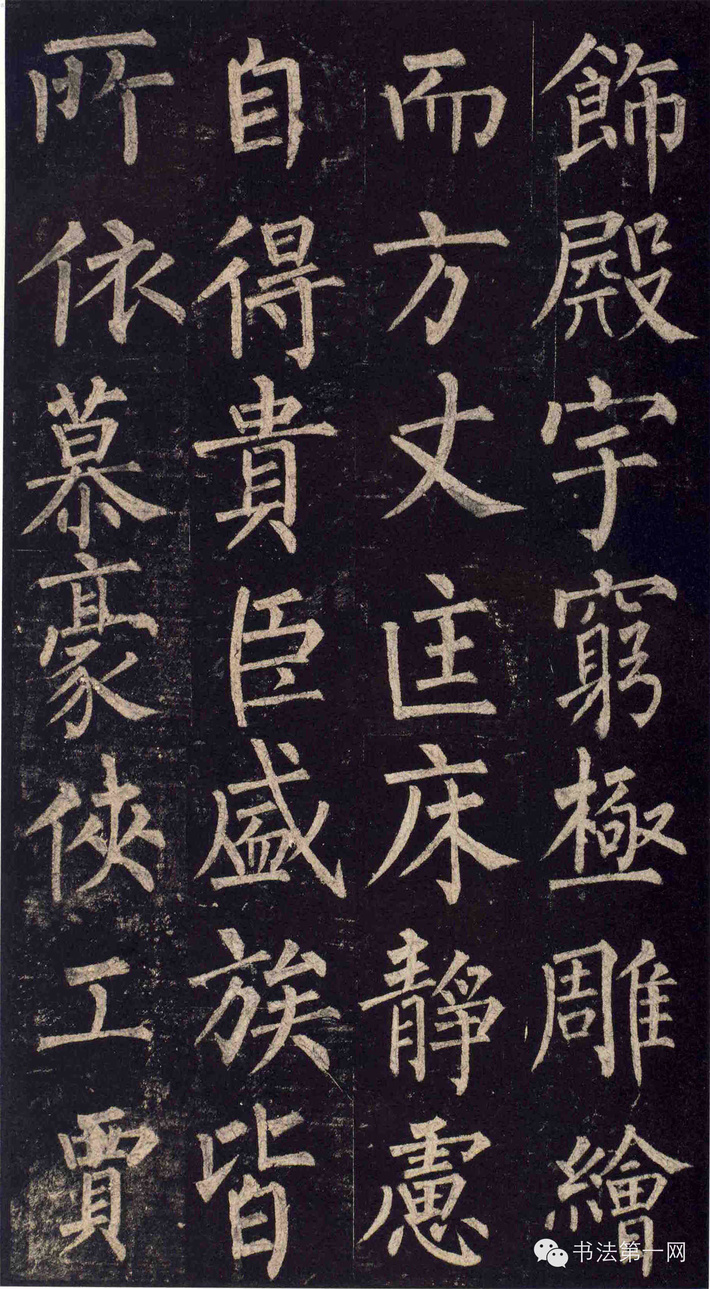 柳公权《玄秘塔碑》高清版全