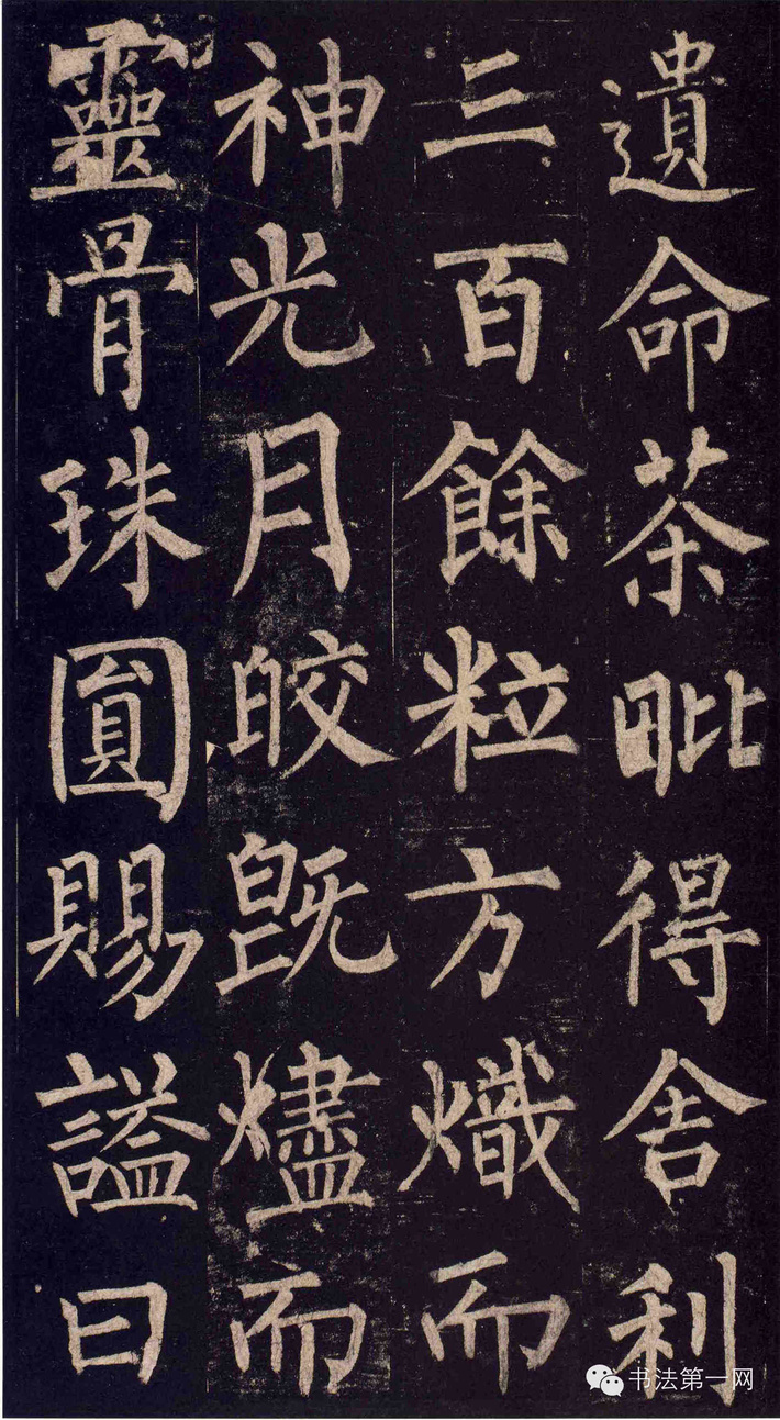 柳公权《玄秘塔碑》高清版全