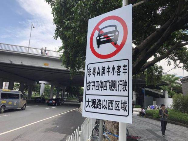 广州“开四停四”外地车限行正式实施