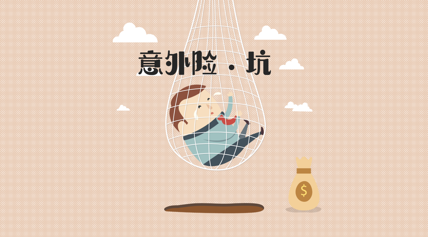 是个意外险都可以买(意外险可以买么)
