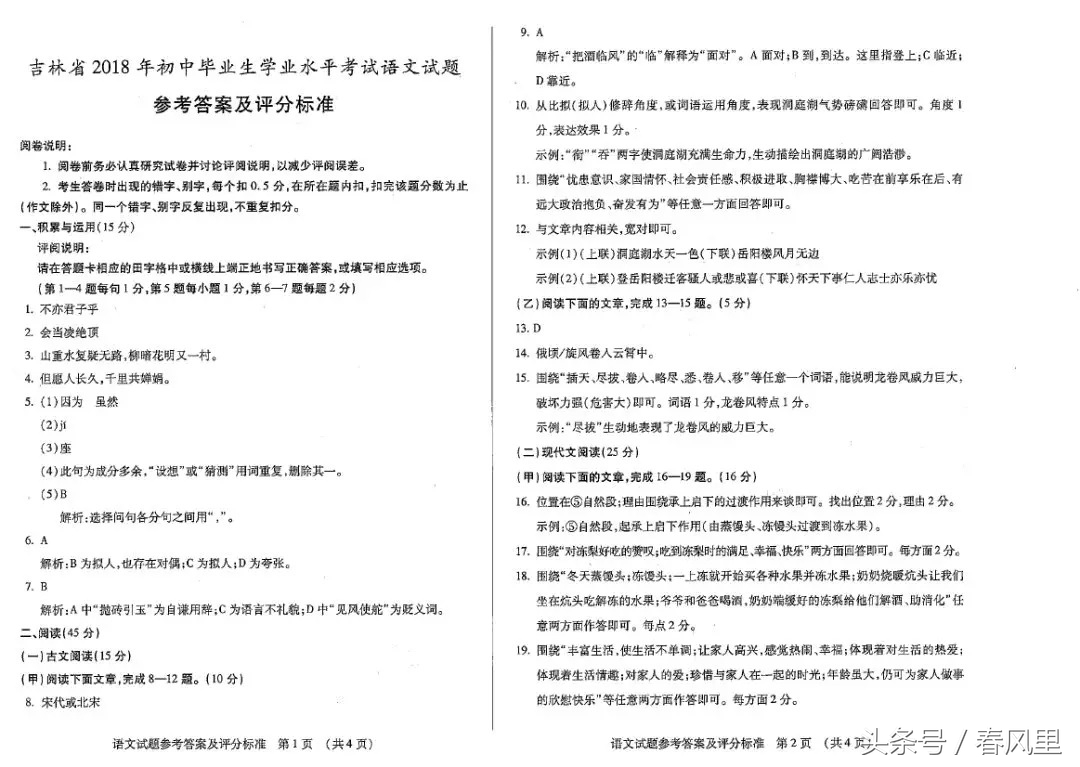 2018年吉林省中考语文试题试卷真题及参考答案（图片版）