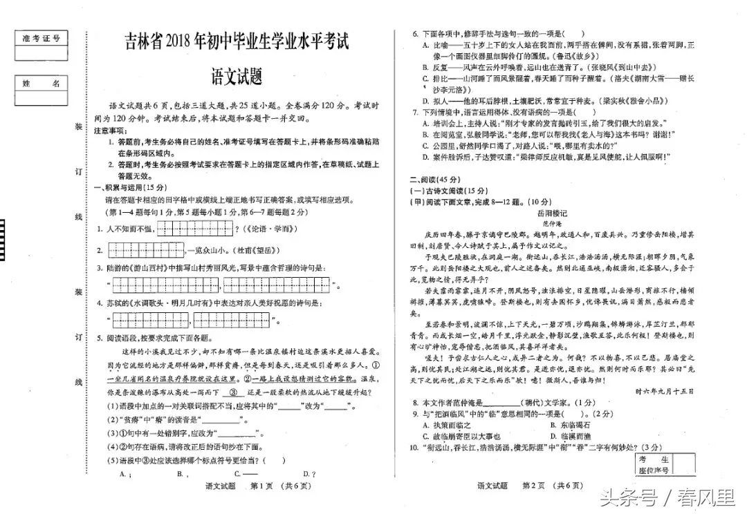 2018年吉林省中考语文试题试卷真题及参考答案（图片版）