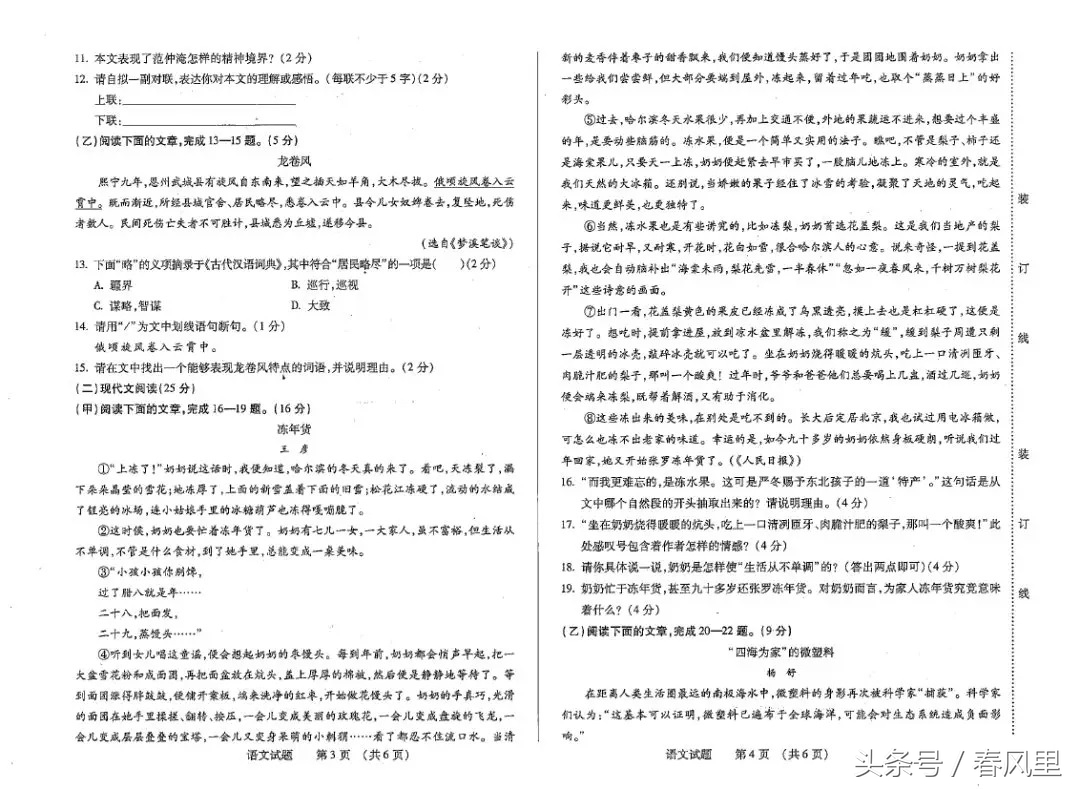 2018年吉林省中考语文试题试卷真题及参考答案（图片版）