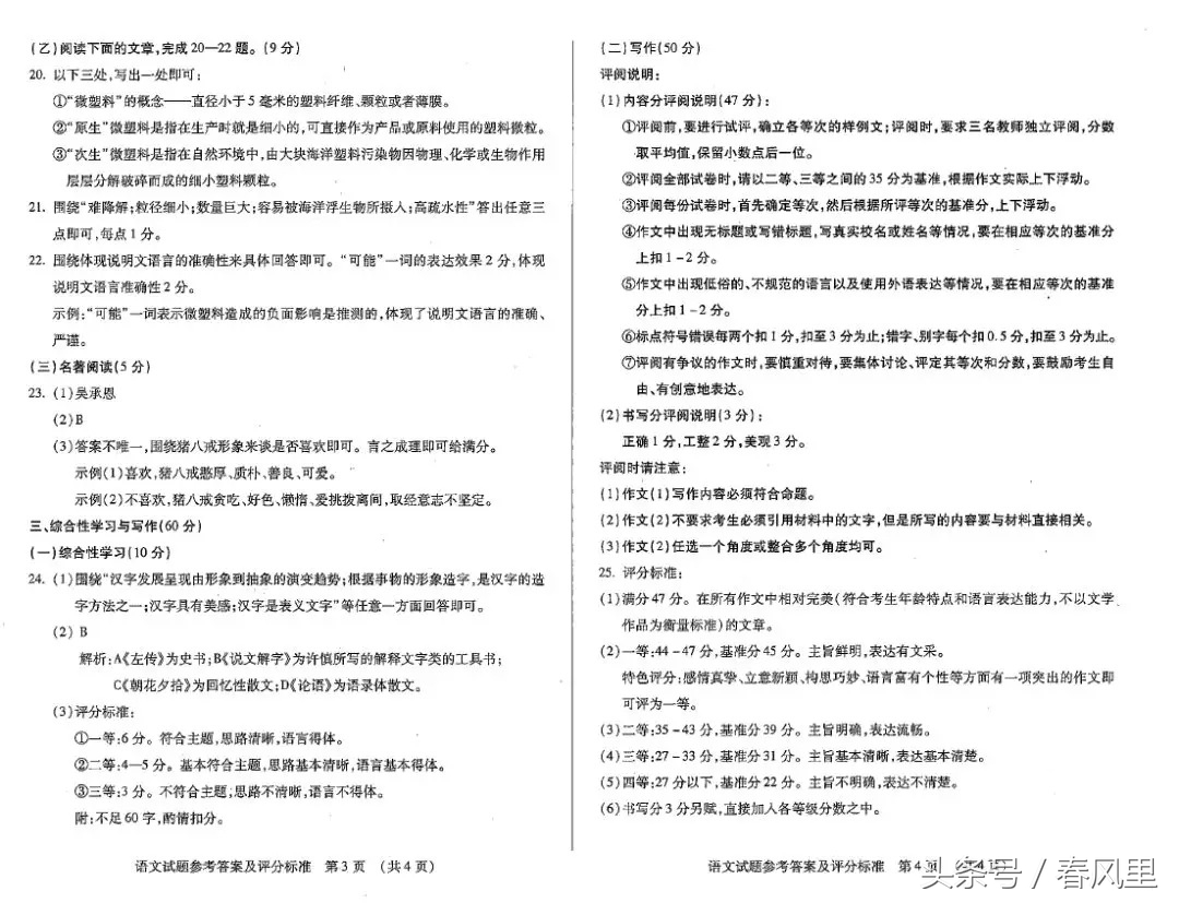 2018年吉林省中考语文试题试卷真题及参考答案（图片版）