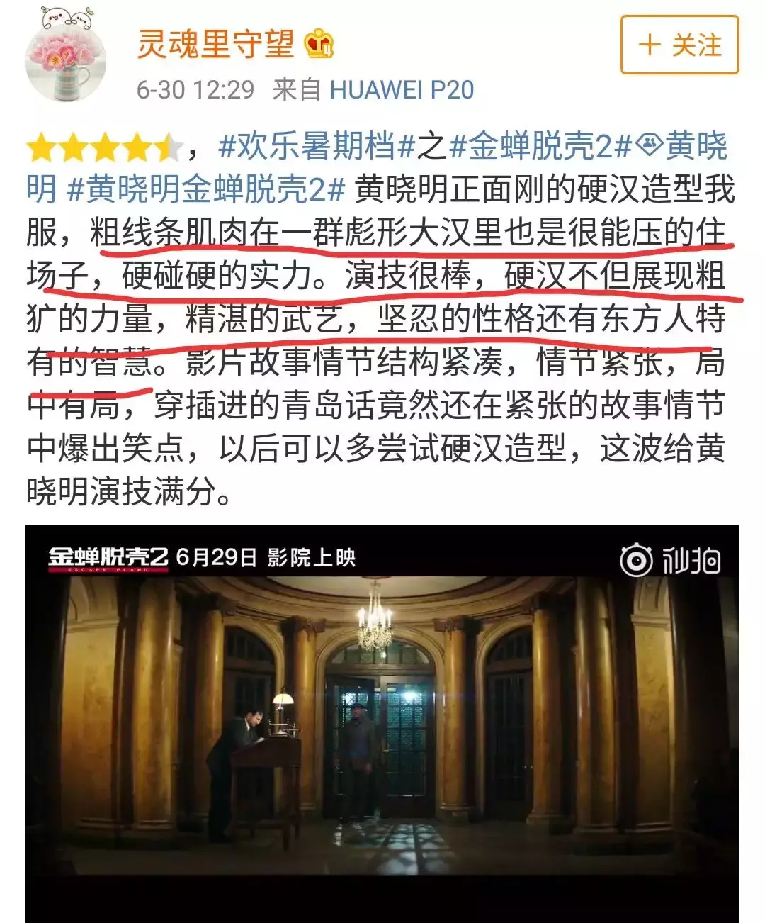 心有猛虎,细嗅蔷薇,收放自如的周树或许是最真的黄晓明