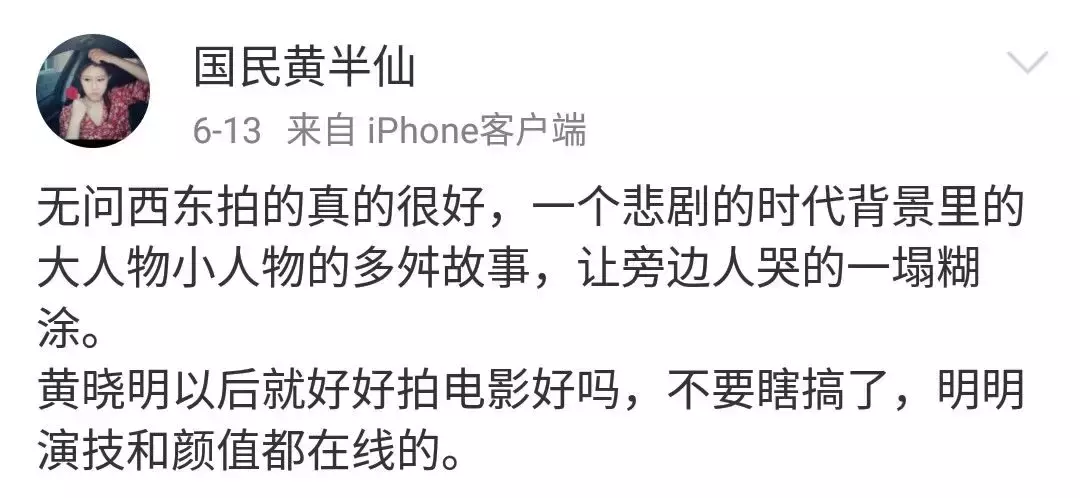 心有猛虎,细嗅蔷薇,收放自如的周树或许是最真的黄晓明