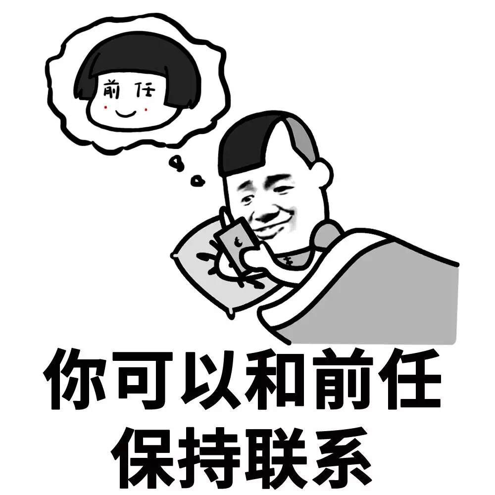 我只问你一句话！做我的对象吧