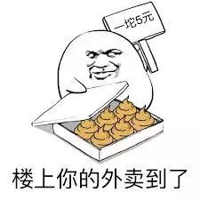 饿了来份外卖吧