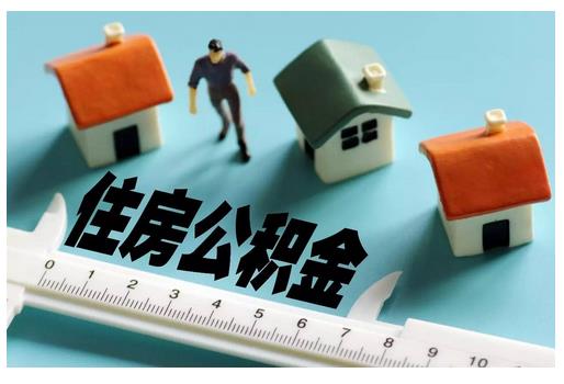 住房公积金查询密码,住房公积金查询密码是什么