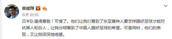 世界杯惜别(日本惜别世界杯 黄健翔：看到黄种人踢球希望 对中国足球深深绝望)