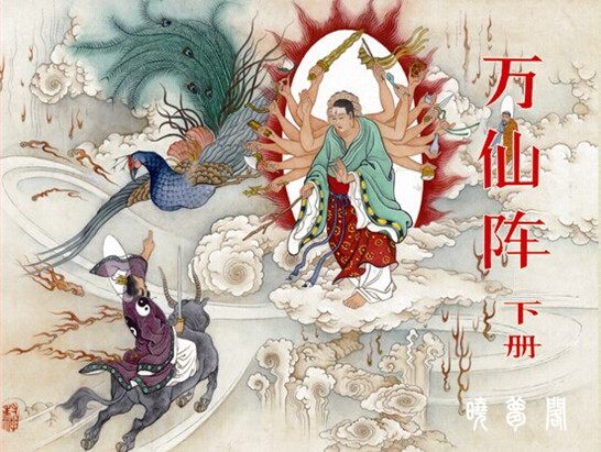 上古四大奇阵：其中一阵杀神诛仙，一阵圣人难破！