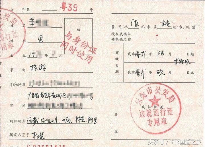 好消息，边防通行证现在可以这样办（新疆、西藏需要办理地带）