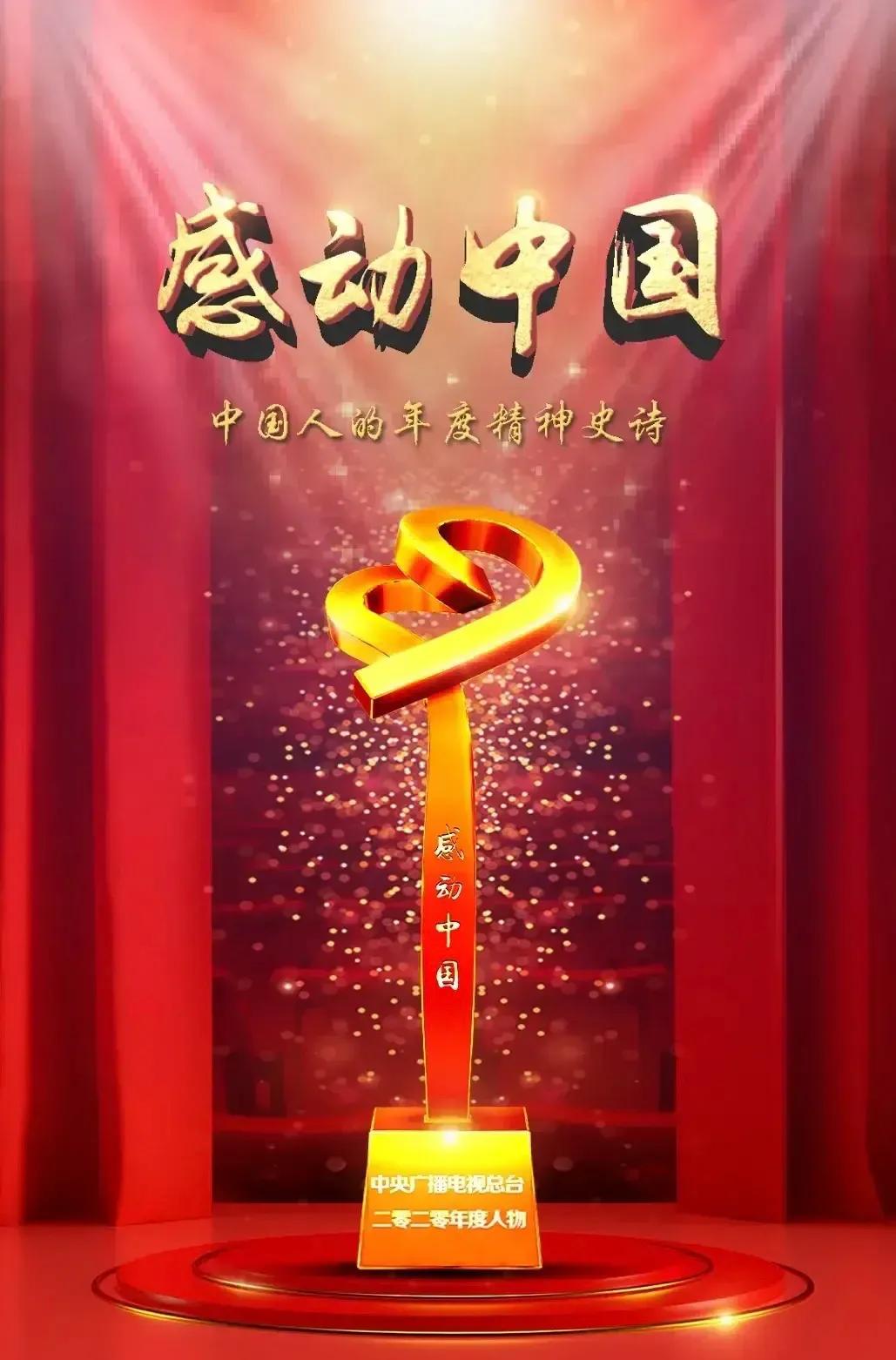 谢军感动中国事迹读后感集锦86条