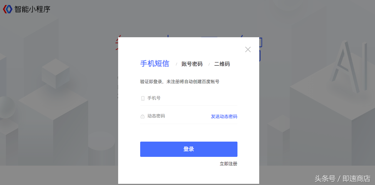 注册百度（百度智能小程序怎么申请）