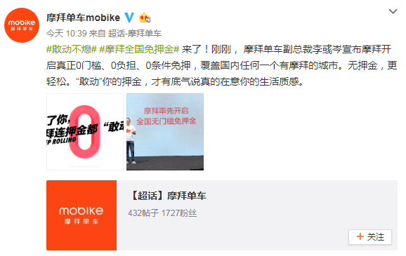 摩拜单车大学生免押金（共享单车免押金来了）