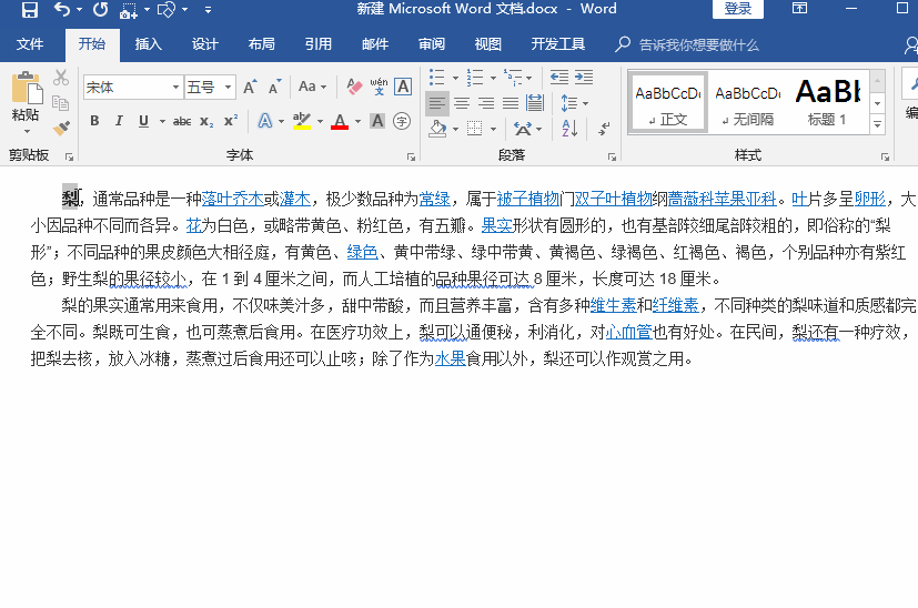 word居然能将文字替换成图片(word文字怎么换成图片)