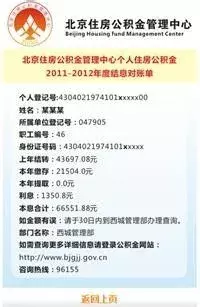 超实用！本月收到公积金对账单，这些信息要仔细看