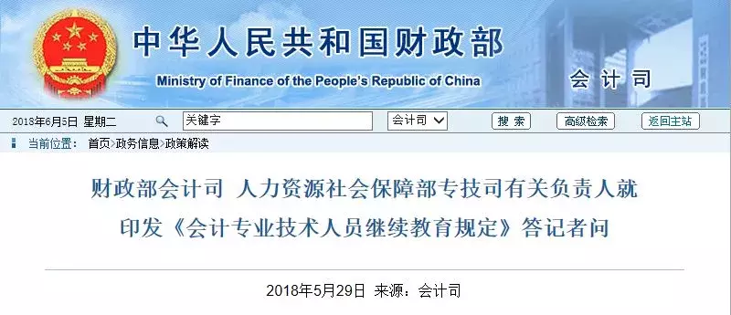 财税聚焦！2018年度广西省会计继续教育已经开始！请关注！