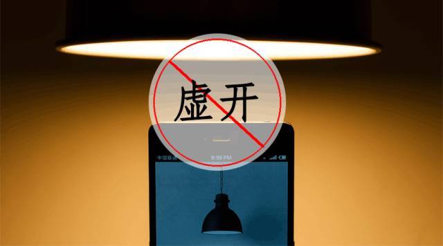 再见，虚开发票！60岁兼职女会计被判刑14年，罚40万！