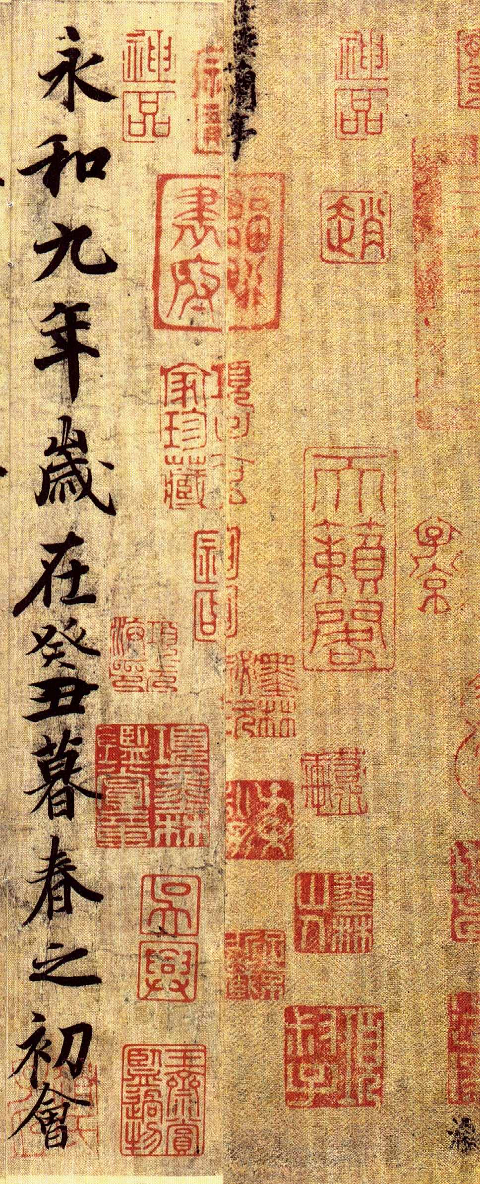 《兰亭集序》专题