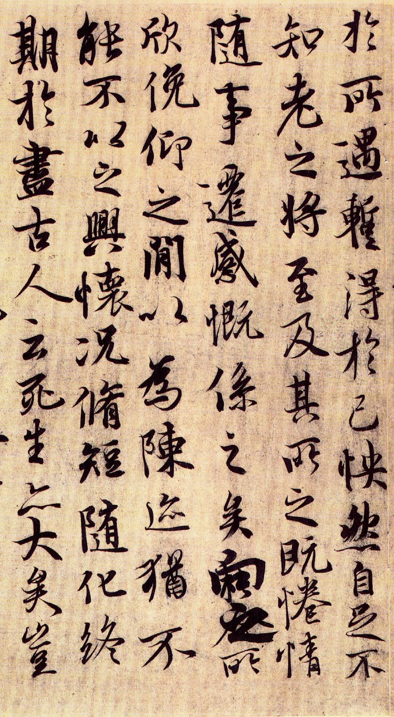 《兰亭集序》专题