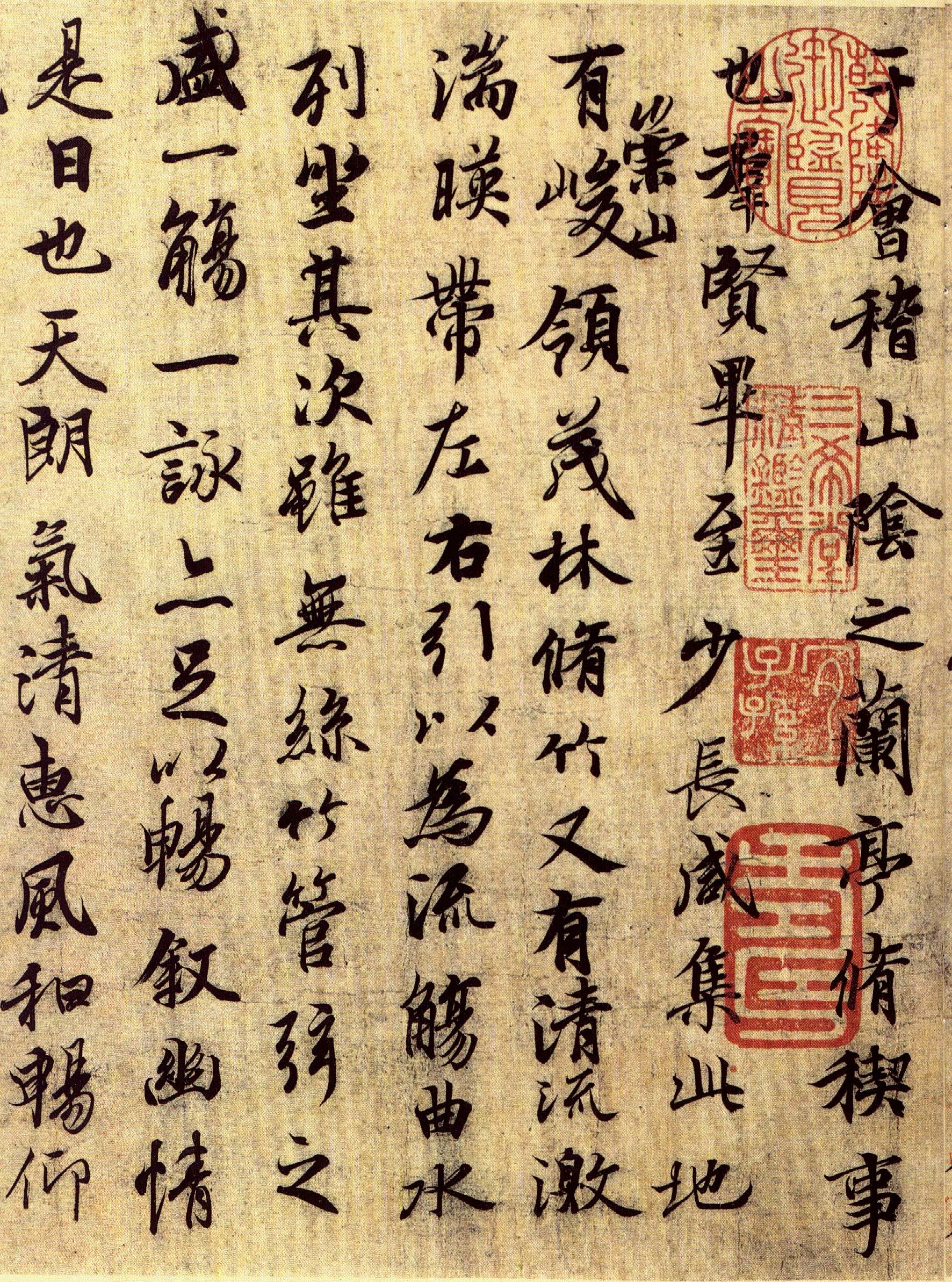 《兰亭集序》专题