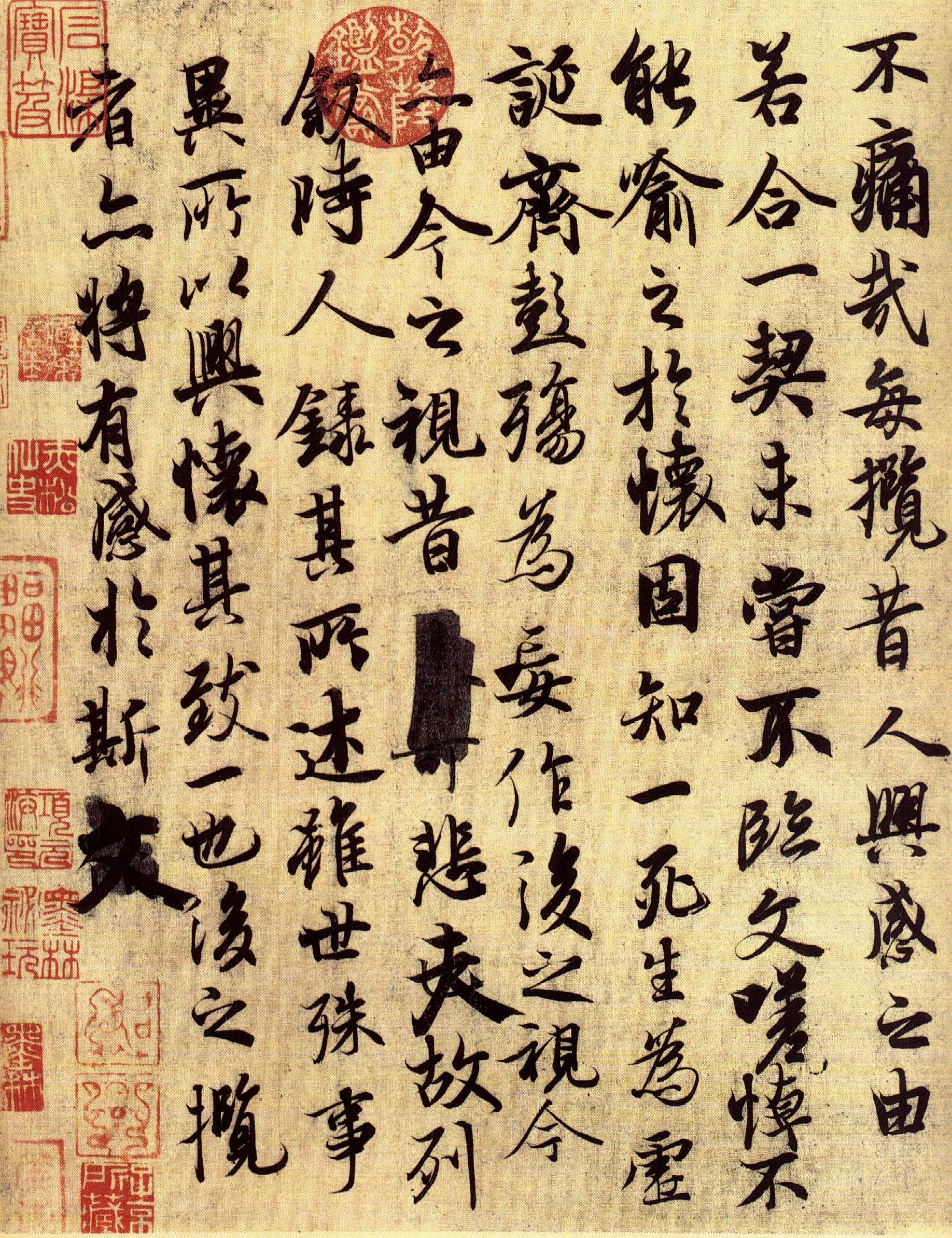 《兰亭集序》专题