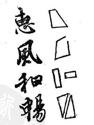 《兰亭集序》专题